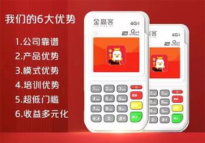 金赢客POS机手机pay（NFC）收款流程！